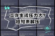 如何缓解工作压力_无压力生活文案怎么写