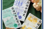 历史白话书籍大全_有哪些值得收藏