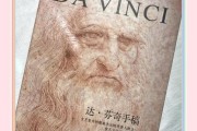 达芬奇的艺术秘密_如何像大师一样写作