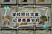 学校生活怎么拍_校园拍摄文案怎么写