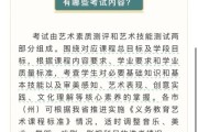 学艺术考核内容有哪些_如何准备学艺术考核