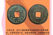 古代铸币工艺_古代钱币有哪些种类