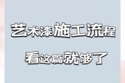 艺术涂料工地怎么施工_艺术涂料工地多久能入住