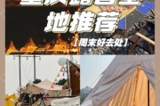 周末野外露营去哪里_新手需要准备什么