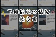 下班后如何放松_下班文案怎么写