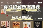 古代历史大全有哪些_如何系统听书