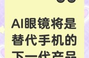 什么是AI智能眼镜_如何选择适合自己的AI智能眼镜