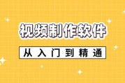 高科技产品视频制作软件哪个好_如何选到适合自己的