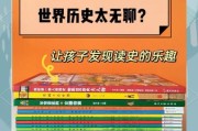 少儿历史图书大全_如何挑选最适合孩子的版本