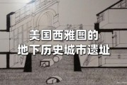 西雅图历史图片大全_老照片哪里找