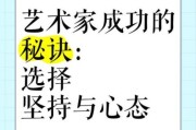 艺术家如何成功_艺术成功秘诀是什么