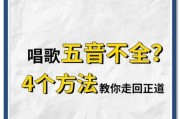唱歌跑调怎么办_零基础学唱歌技巧