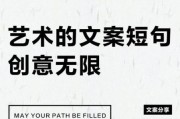 艺术文案怎么写_艺术与文案如何融合