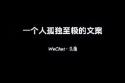 孤独的人如何独处_生活碎片文案怎么写