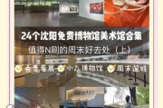 沈阳艺术馆门票价格_开放时间