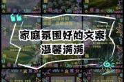 如何营造温馨家庭氛围_温馨生活文案怎么写
