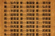 百家姓辈分查询_历代字辈对照表