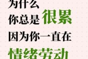 为什么生活这么累_如何缓解奔波的辛苦