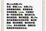 生活live图文案怎么写_生活live图文案有哪些模板