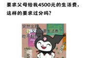 如何开口跟父母要生活费_生活费不够怎么办