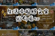 怎样提升幸福感_生活感文案怎么写