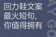 回力艺术文案怎么写_回力文案创意灵感来源