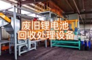 废旧锂电池回收处理设备多少钱_如何选择靠谱的回收技术