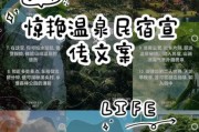 温泉艺术文案怎么写_温泉文案如何打动人心