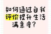 很满意生活是什么_如何打造很满意生活