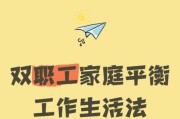 打工人的幸福生活_如何平衡工作与家庭