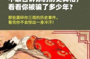 历史的真相大全_历史真相为何被掩盖