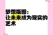 艺术梦想怎么实现_艺术梦想需要哪些条件