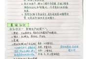 选修历史笔记大全_如何高效整理