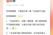 如何记录生活碎片_日常碎片文案怎么写