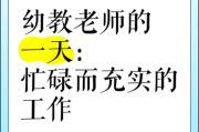 生活老师的一天都干什么_如何成为合格的生活老师