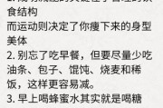 减肥怎么坚持_减肥如何融入生活