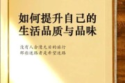 如何提升生活品质_怎样让生活更有意义