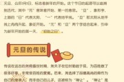 元旦历史故事大全_元旦是怎么来的