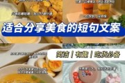 如何做出一桌治愈系美食_朋友圈文案怎么写才吸睛