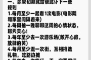 谈恋爱如何保持新鲜感_婚后生活怎样避免平淡