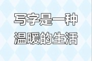 生活简单文案怎么写_如何让文字更有温度