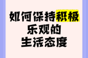 生活很难怎么办_如何保持乐观
