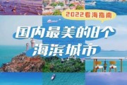 生活在沿海城市好吗_沿海城市适合长期居住吗