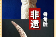 骨雕艺术品怎么保养_骨雕收藏价值高吗