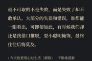 失败是艺术文案怎么写_如何写出打动人心的失败文案