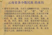 云南历史介绍大全_云南有多少个朝代在此建都