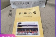 山东历史教材大全_有哪些版本