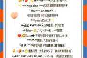 生日快乐文案怎么写_生日文案生活化技巧