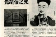 光绪皇帝在位多少年_光绪死因真相