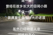 生活长大的地方叫什么_如何描述家乡